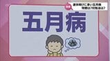 "語ることは大事" "生活を立て直す” 体がだるく、やる気が出ない「五月病」 対処法を専門家に聞く | MRTニュース | MRT宮崎放送