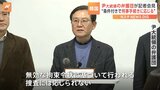 ユン大統領の弁護団が条件付きで刑事手続きに応じる意向を表明　合同捜査本部による拘束令状の再発付で、妥協点探る意図か|TBS NEWS DIG