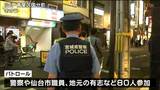 「客引きに耳を貸さず無視して」繁華街で客引き防止のための官民一体パトロール 仙台 | 宮城のニュース│tbc NEWS│tbc東北放送