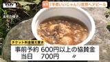 テーマは『芋煮いいじゃん！』世界からも注目！日本一の芋煮会フェスティバル9月20日開催　チケット料金は据え置き　事前のクマ対策も徹底（山形）　|　山形のニュース│TUYテレビユー山形