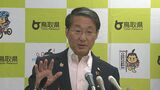 全国初　鳥取県が「犯罪被害支援休暇」を創設　|　BSSニュース | BSS山陰放送