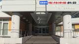 特養入所の80人全員に対し、全裸や下着姿を撮影…別の施設でも虐待発覚の西興部村、けがの確認として職員32人関わる | 北海道のニュース|HBC北海道放送