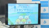 本州の“すみっこ”下関市 人気キャラクター「すみっコぐらし」スタンプラリー開催中 山口県|TBS NEWS DIG