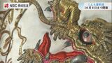 長崎くんち資料展 長崎市の歴史民俗資料館 | 長崎のニュース | 天気 | NBC長崎放送