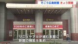 思い出のダブルエスカレーター「そごう新館」が31日で閉館　29年の歴史に幕　|　RCC NEWS | 広島ニュース | RCC中国放送