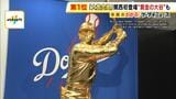 【大黄金展】目玉は金ピカの大谷翔平像！値段は「５５００万円」だが…すでに２件も注文　高島屋大阪店|TBS NEWS DIG