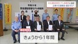 交通安全対策を推進　宮崎市内3つの事業所を「安全運転管理モデル事業所」に指定　|　MRTニュース ｜ ＭＲＴ宮崎放送