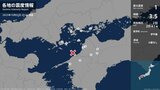 広島県、山口県、愛媛県で最大震度1の地震 マグニチュードは3.5と推定 広島県・呉市、江田島市、大崎上島町、山口県・周防大島町 津波の心配なし|TBS NEWS DIG