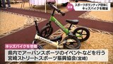自転車を使ったスポーツに慣れ親しんで　宮崎市のスポーツボランティア団体にキッズバイクが贈呈|TBS NEWS DIG