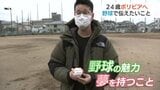 「子どもたちに夢持つ大切さ伝えたい」元球児(24)南米・ボリビアで野球指導へ | 山口のニュース・天気・防災|tys NEWS|tysテレビ山口