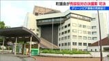 町の財政圧迫のリゾート施設「グリーンピア津南」町議会が 売却反対の決議案可決 再建への道は不透明に 新潟・津南町 | 新潟のニュース・天気|BSN NEWS|BSN新潟放送