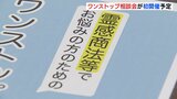 旧統一教会など「霊感商法」による複合的問題の解決に向けて　ワンストップ相談会が県内初開催へ　|　RCC NEWS | 広島ニュース | RCC中国放送