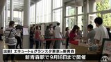 東京駅限定のグルメが新青森駅に登場 新幹線「はやぶさ」が出前|TBS NEWS DIG