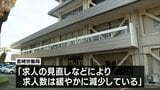 3月の有効求人倍率は前月と同じ1.14倍|TBS NEWS DIG