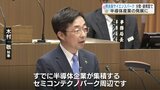 木村知事 「熊本版サイエンスパーク」具体的エリアと分散型構想を語る　半導体産業発展に　熊本　|　熊本のニュース｜RKK NEWS｜RKK熊本放送