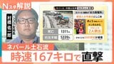 ネパール・中国の大規模土石流 時速167キロで襲ったか 発生から9日…生存者救出も捜索阻む“壁”【Nスタ解説】|TBS NEWS DIG