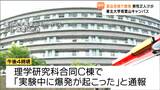 「薬品を扱う実験中に爆発が起きたか」東北大学でガラスで顔を切るなど男性2人けが 仙台 | 宮城のニュース│tbc NEWS│tbc東北放送