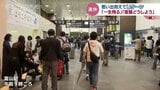 「明日から頑張って働きます」ゴールデンウイーク最終日の富山駅と富山空港　　富山　|　富山のニュース｜天気・防災｜チューリップテレビ
