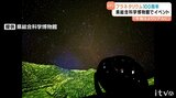 近代的プラネタリウム誕生から100年… 全国一斉記念イベントがフィナーレ【愛媛】 | 愛媛のニュース - Nスタえひめ|あいテレビは6チャンネル