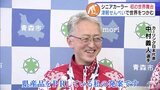 『津軽せんべい』で世界をつかむ!?　平均年齢56.5歳　カーリング世界シニア選手権の日本代表　初の世界の大舞台への意気込み語る|TBS NEWS DIG