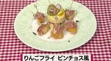 リンゴを揚げておつまみに!「りんごフライ ピンチョス風」簡単レシピ【わっちtheキッチン】 | 青森のニュース│ATV NEWS│青森テレビ