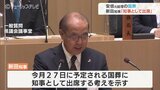 安倍元総理の国葬「県知事として出席したい」新田知事 富山県議会で方針述べる|TBS NEWS DIG
