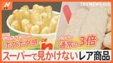 有名食品メーカーのアンテナショップでレアなお宝探し!スーパーなどでは見かけないちょっと珍しい商品をお買い得価格で|TBS NEWS DIG