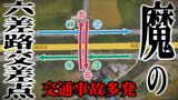 魔の「六差路交差点」青森県内で最多・交通事故が多発した交差点とは 「珍しい道路構造」に「盛り土」… 通過する際の注意点は? | 青森のニュース│ATV NEWS│青森テレビ