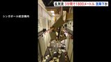 3分間で約1800メートル急降下か  シンガポール航空機“乱気流”で80人超死傷|TBS NEWS DIG