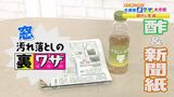 まだ間に合う年末大掃除! 台所アイテムが意外な活躍を見せる!? | 愛媛のニュース - Nスタえひめ|あいテレビは6チャンネル