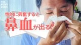 性的に興奮して「鼻血ブー」…これ、ホント? その“元祖”は1970年代のギャグ漫画にあった|TBS NEWS DIG