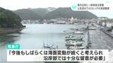 伊豆諸島近海を震源とする地震 高知県沿岸部に一時津波注意報 土佐清水で40cmの津波観測「沿岸部では今後も十分留意を」 | 高知のニュース・天気|KUTV NEWS | KUTVテレビ高知