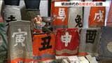 明治時代の「化粧まわし」公開　集会所の解体で発見…150年前 草相撲の若者に贈られた貴重な品々を展示　宮城・石巻市|TBS NEWS DIG