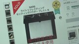 「資生堂NARSの偽物」本物と比較・分析して判明『ざらざらな手触り』と『怪しい成分』...背景に『中国版闇バイト』か|TBS NEWS DIG