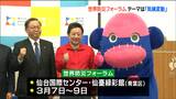 「どういう解決策があるのか」世界防災フォーラムのテーマは『気候変動』東日本大震災を題材にした映画の上映も 仙台 | 宮城のニュース│tbc NEWS│tbc東北放送