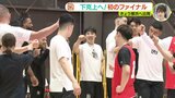 下克上へ！初のファイナル　広島ドラゴンフライズ　きょう 決戦の地･横浜へ出発|TBS NEWS DIG