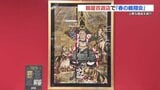 “外商向け”商品を初展開　高級磁器・アート作品など普段はない上質な商品並ぶ　熊本市・鶴屋百貨店「春の鶴翔会」|TBS NEWS DIG