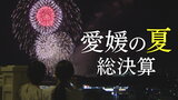 3年ぶりにイベント再開の一方で医療現場「これ以上限界…」“行動制限ない”夏休みの光と影 | 愛媛のニュース - Nスタえひめ|あいテレビは6チャンネル