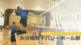 目標はベスト8 インターハイ4年ぶり出場 大分南高校男子バレー部 | 大分のニュース|OBS NEWS|大分放送