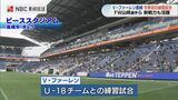 V・ファーレン長崎が練習試合で１０ゴール　新チームとなって初めて　|　長崎のニュース | 天気 | NBC長崎放送