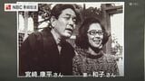 「和子と宮崎康平」展 盲目の夫を支えた和子さんの書や愛用した二胡など初公開【長崎・島原】 | 長崎のニュース | 天気 | NBC長崎放送