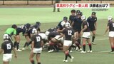 ＲＫＫ杯ラグビー準決勝　決勝のカードは？　　|　熊本のニュース｜RKK NEWS｜RKK熊本放送
