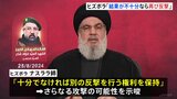 ヒズボラのトップ「結果が十分でなければ再び反撃」 イスラエル軍は攻撃の事前察知・阻止を強調|TBS NEWS DIG