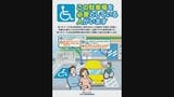 歩行が困難な人にとって大切な「優先駐車場」…適正な利用めざし「利用証で可視化」 “パーキング・パーミット制度”開始に向けた準備費で1200万円 愛知県の9月補正予算案 | 名古屋・愛知・岐阜・三重のニュース【CBC news】 | CBC web