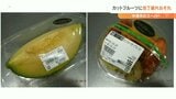 中津市のスーパーで販売 カット果物に包丁の破片混入のおそれ 注意呼びかけ 大分 | 大分のニュース|OBS NEWS|大分放送