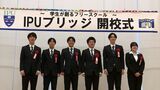 「学校になじめない子どもたちと社会をつなぐ架け橋に」IPU環太平洋大学の学生が運営するフリースクールの開校式【岡山】　|　岡山・香川のニュース | 天気 | RSK山陽放送