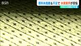 “全国シェア6割 米菓王国”新潟 原料米高騰と品薄でメーカー苦悩|TBS NEWS DIG