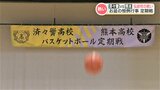 【済々黌高校VS熊本高校】バスケットボールOB戦 最年長OBも奮闘!「みんなと会えることが一番楽しい」 | 熊本のニュース|RKK NEWS|RKK熊本放送