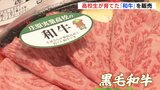 「大切にいただいてほしい」 高校生が約2年かけて育てた「黒毛和牛」を販売 広島|TBS NEWS DIG