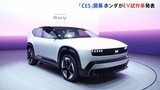 テクノロジーの見本市「CES」がアメリカ・ラスベガスで開幕 パナソニックホールディングスが米AIベンチャーとの提携を明らかに|TBS NEWS DIG